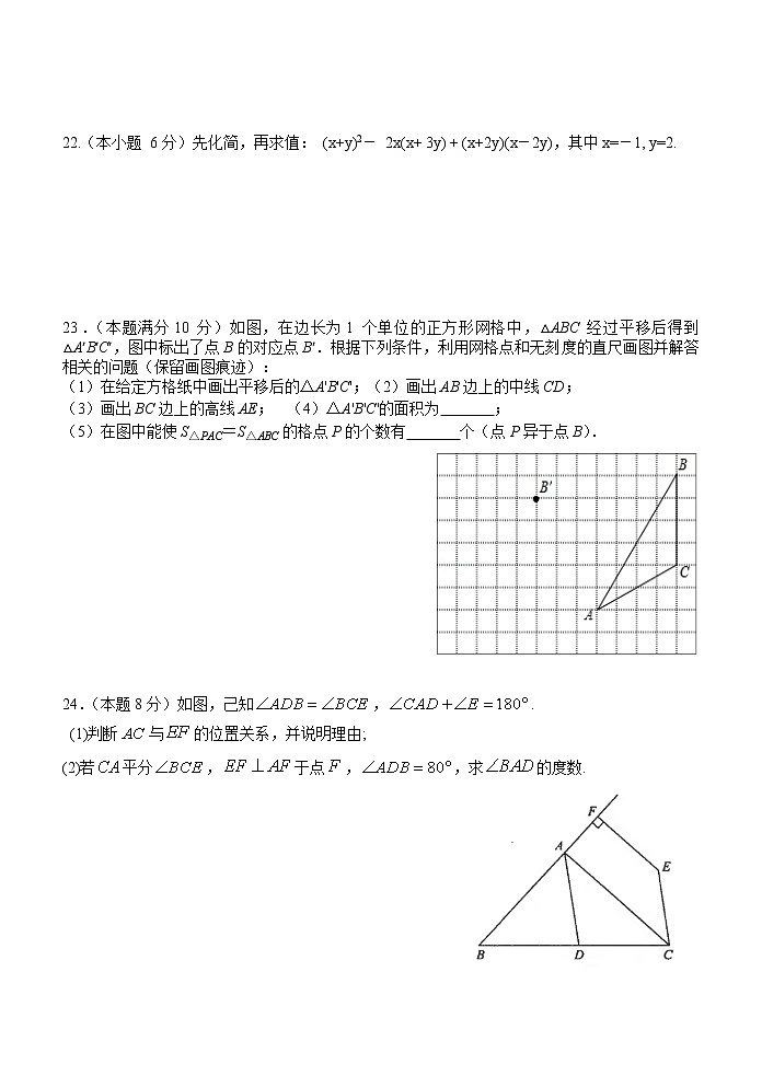 江苏省江阴市青阳片2021-2022学年七年级下学期期中考试数学试卷(word版含答案)03