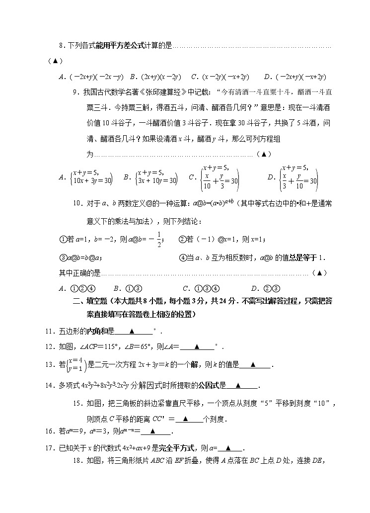 江苏省无锡市惠山区2021-2022学年七年级下学期期中考试数学试卷(word版含答案)02
