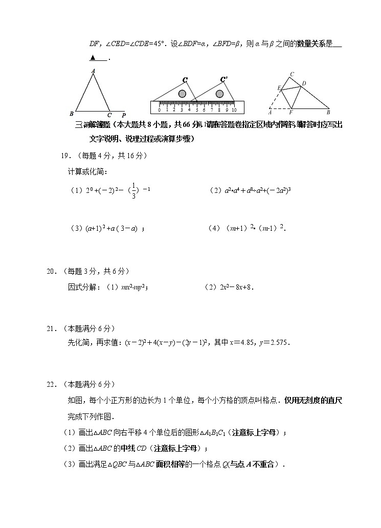 江苏省无锡市惠山区2021-2022学年七年级下学期期中考试数学试卷(word版含答案)03