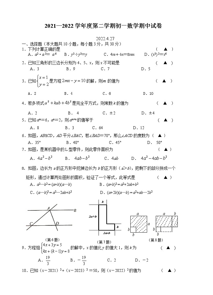 江苏省江阴市澄要片2021-2022学年七年级下学期期中数学试卷(word版含答案)第1页