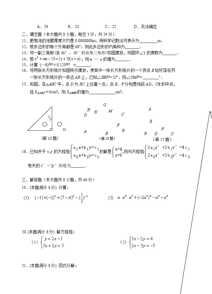 江苏省江阴市澄要片2021-2022学年七年级下学期期中数学试卷(word版含答案)第2页