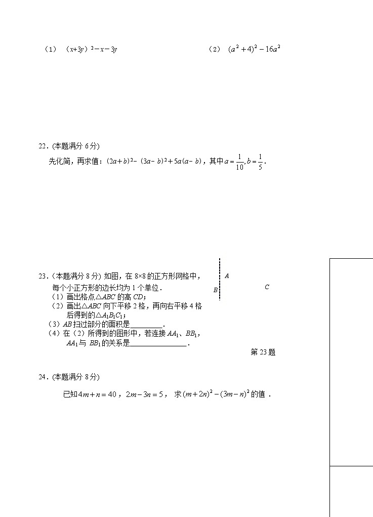 江苏省江阴市澄要片2021-2022学年七年级下学期期中数学试卷(word版含答案)第3页