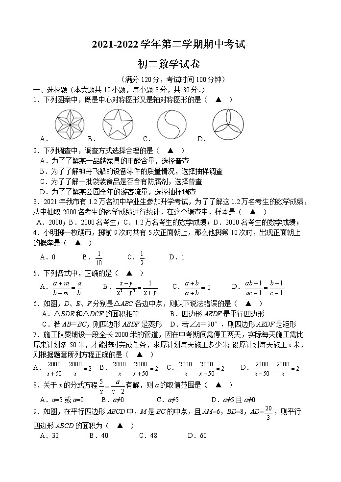 江苏省江阴市澄江片2021-2022学年八年级下学期期中考试数学试卷(word版含答案)01