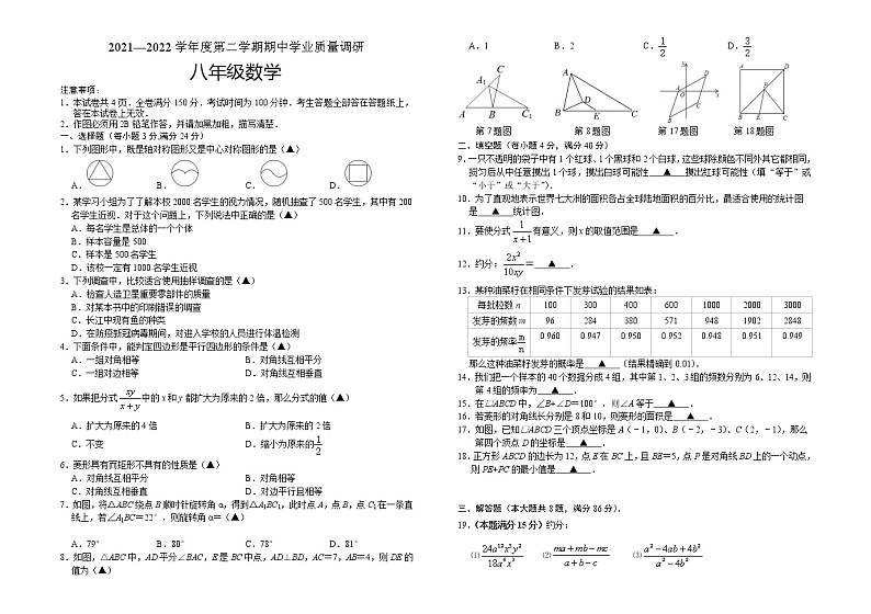 江苏省连云港市宁海中学2021-2022学年八年级下学期期中质量调研数学试卷(word版含答案)01