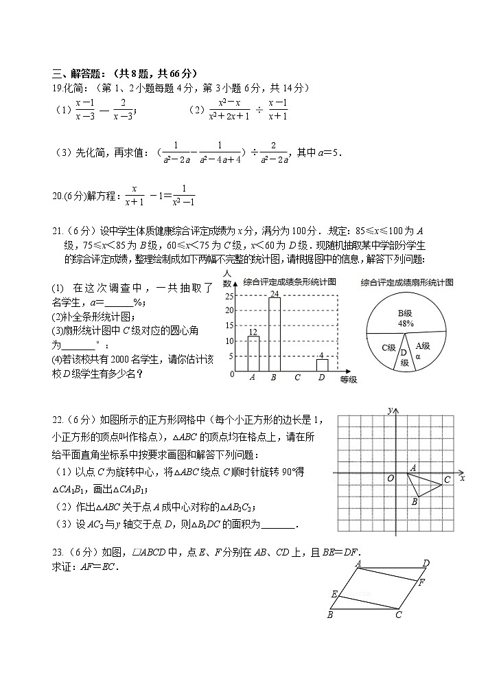 江蘇省無(wú)錫市積余集團(tuán)2021-2022學(xué)年八年級(jí)下學(xué)期期中考試數(shù)學(xué)試卷(word版含答案)第3頁(yè)