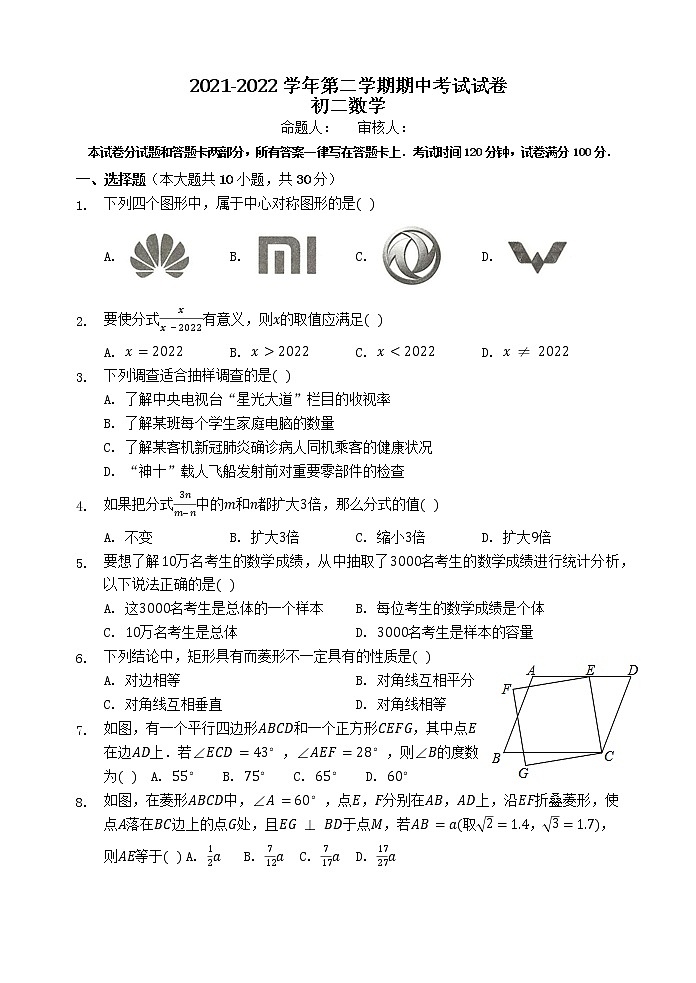 江苏省江阴市长泾片2021-2022学年八年级下学期期中考试数学试卷(word版含答案)第1页