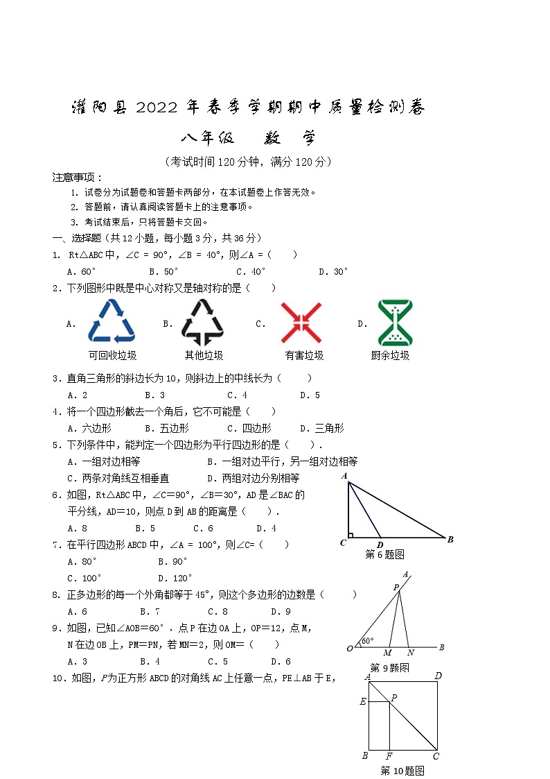 广西桂林市灌阳县2021-2022学年八年级下学期期中考试数学试题11(word版含答案)第1页