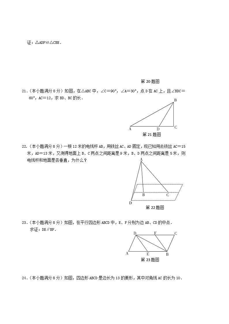 广西桂林市灌阳县2021-2022学年八年级下学期期中考试数学试题11(word版含答案)第3页