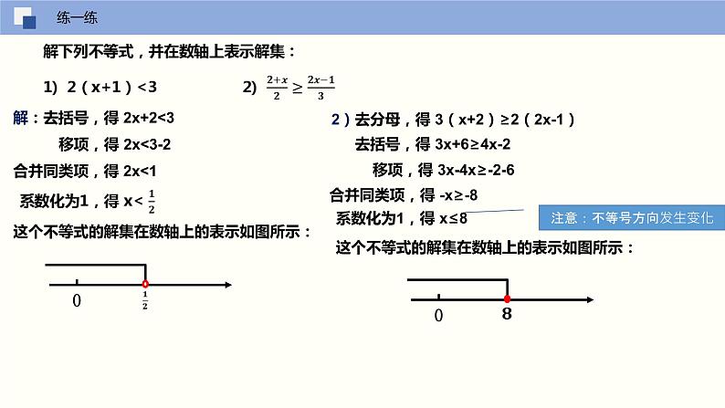 11-4解一元一次不等式(课件)七年级数学下册同步精品课堂(苏科版)第8页