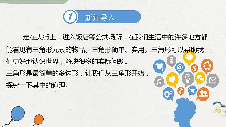 9-1-1认识三角形七年级数学下学期同步探讲练课件(华东师大版)第2页