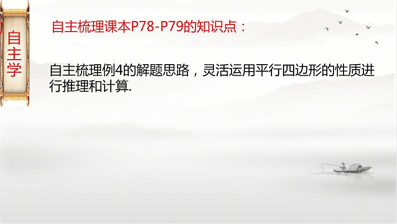 19-2平行四边形(第2课时)平行四边形对角线的性质八年级数学下学期同步精讲课件(沪科版)04
