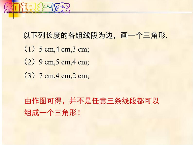 4-1认识三角形(第二课时)七年级数学下学期同步探讲练课件(北师大版)第3页