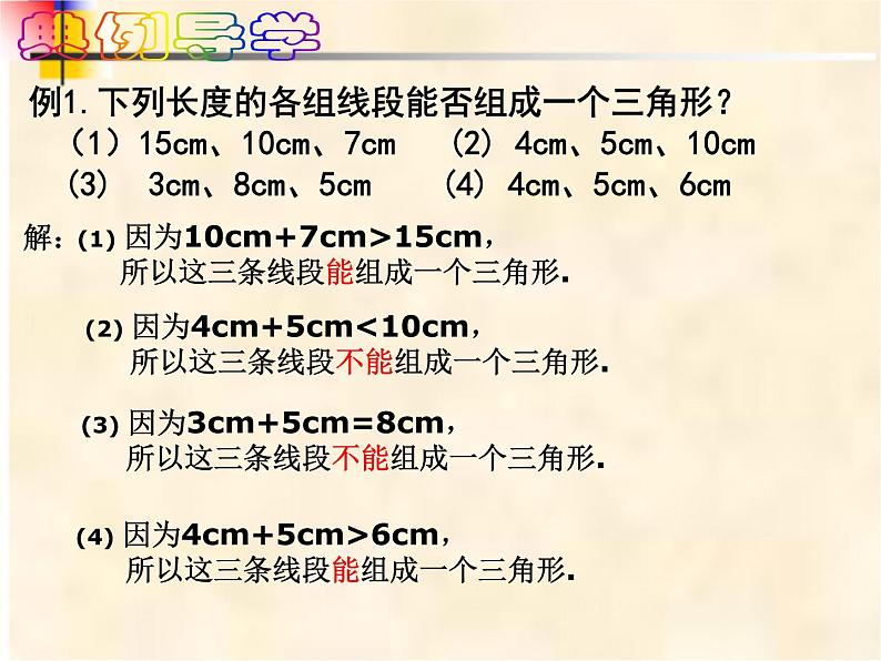 4-1认识三角形(第二课时)七年级数学下学期同步探讲练课件(北师大版)第5页