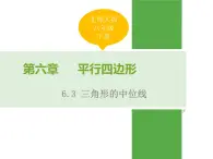 初中数学北京版八下 三角形中位线定理部优课件