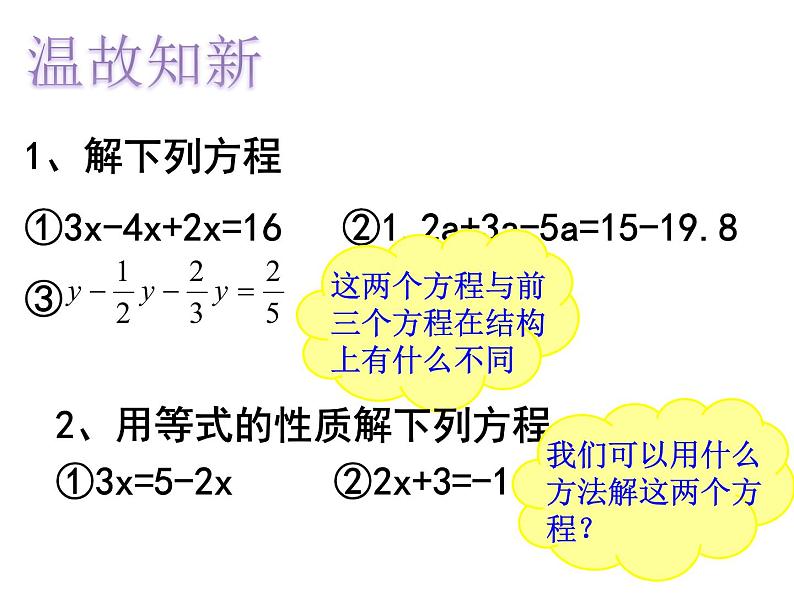 初中数学北京版七上移项解一元一次方程解一元一次方程——移项部优课件第2页