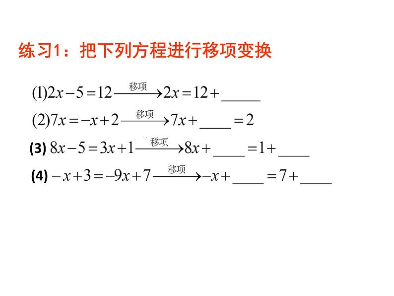 初中数学北京版七上移项解一元一次方程解一元一次方程——移项部优课件第3页