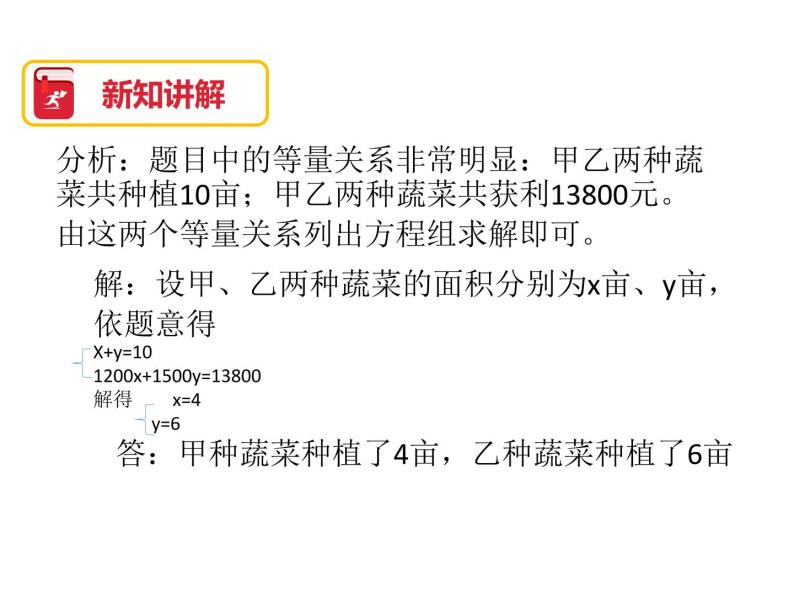 初中数学北京版七下二元一次方程组的应用（二）——图形问题部优课件03