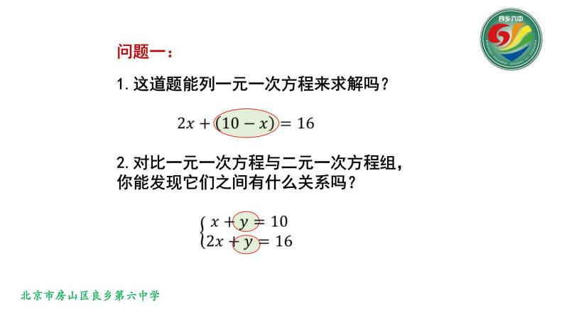 初中数学北京版七下 用代入消元法解二元一次方程组部优课件03