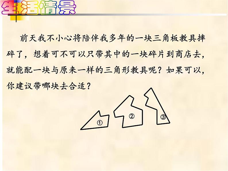 4-3-2角边角七年级数学下学期同步探讲练课件(北师大版)第2页