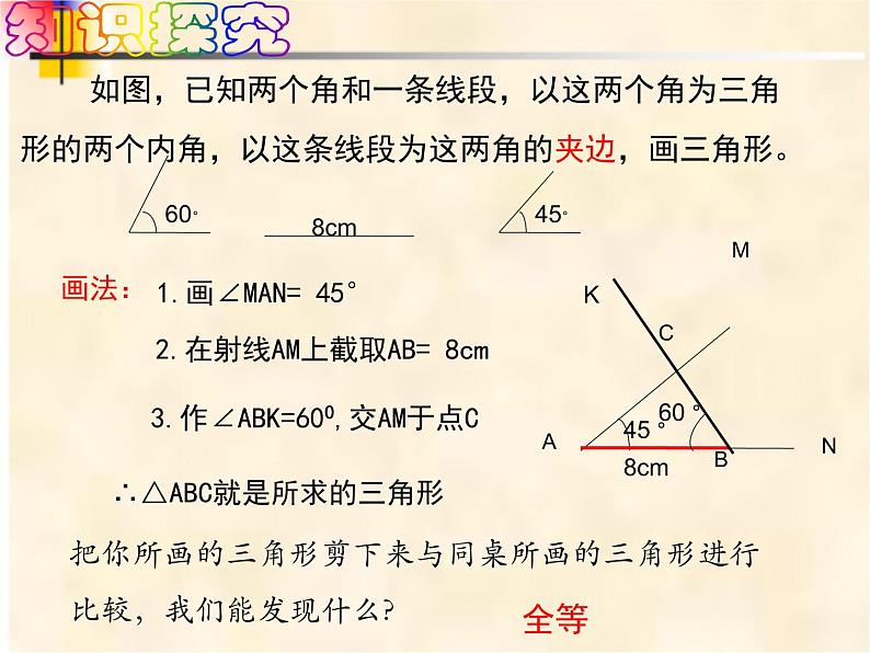 4-3-2角边角七年级数学下学期同步探讲练课件(北师大版)第4页
