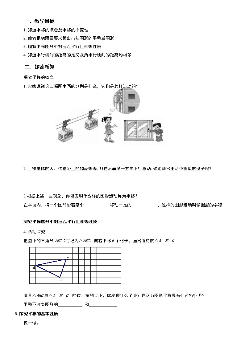 七年级上7.3图形的平移学案01