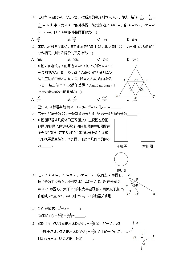 2022年云南省曲靖市宣威市乐丰中学中考数学模拟试卷（A卷）（含答案解析）02