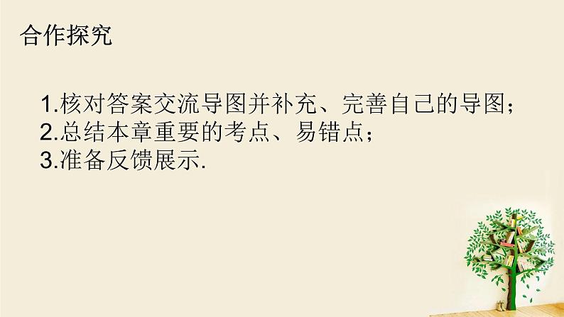 初中数学北师大版九下回顾与思考《圆—回顾与思考》部优课件04
