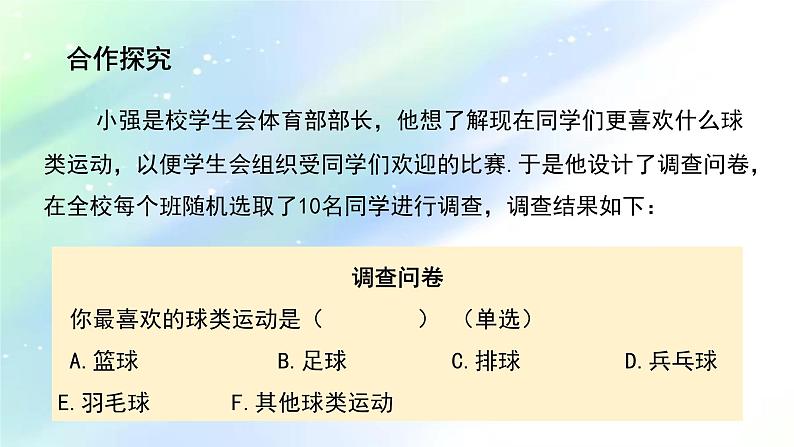 初中数学北师大版七上扇形统计图数据的表示——扇形统计图部优课件第4页