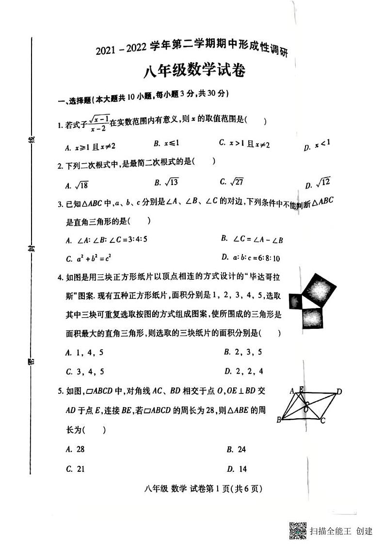 2021-2022学年河南省洛阳市洛龙区八年级下学期期中数学测试卷(无答案)第1页