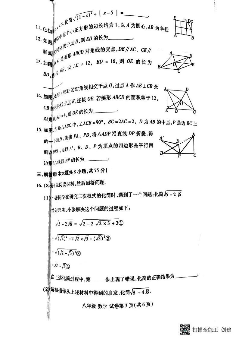 2021-2022学年河南省洛阳市洛龙区八年级下学期期中数学测试卷(无答案)第3页