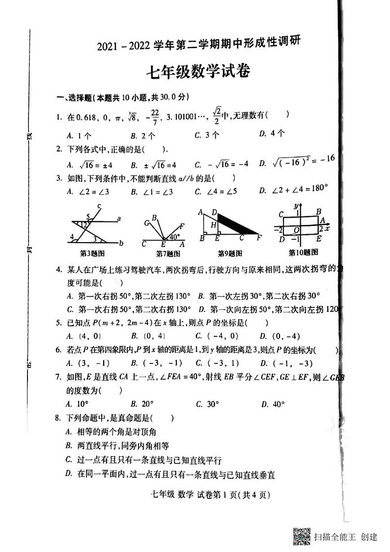 2021-2022学年河南省洛阳市洛龙区七年级下学期期中数学测试卷(无答案)01