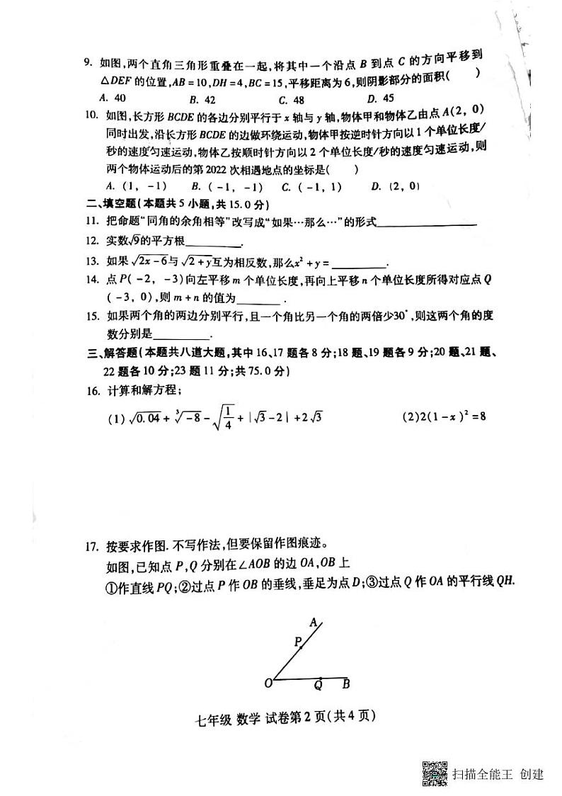 2021-2022学年河南省洛阳市洛龙区七年级下学期期中数学测试卷(无答案)02