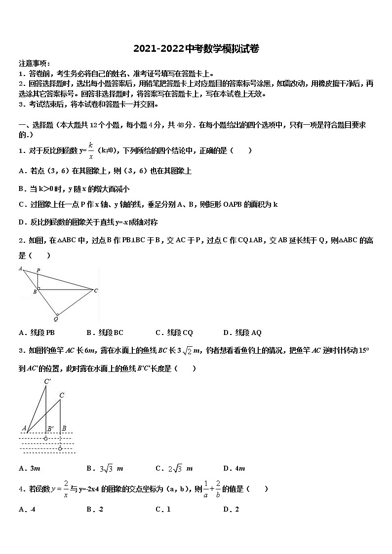 2022届湖南省师大附中中考数学押题卷含解析01
