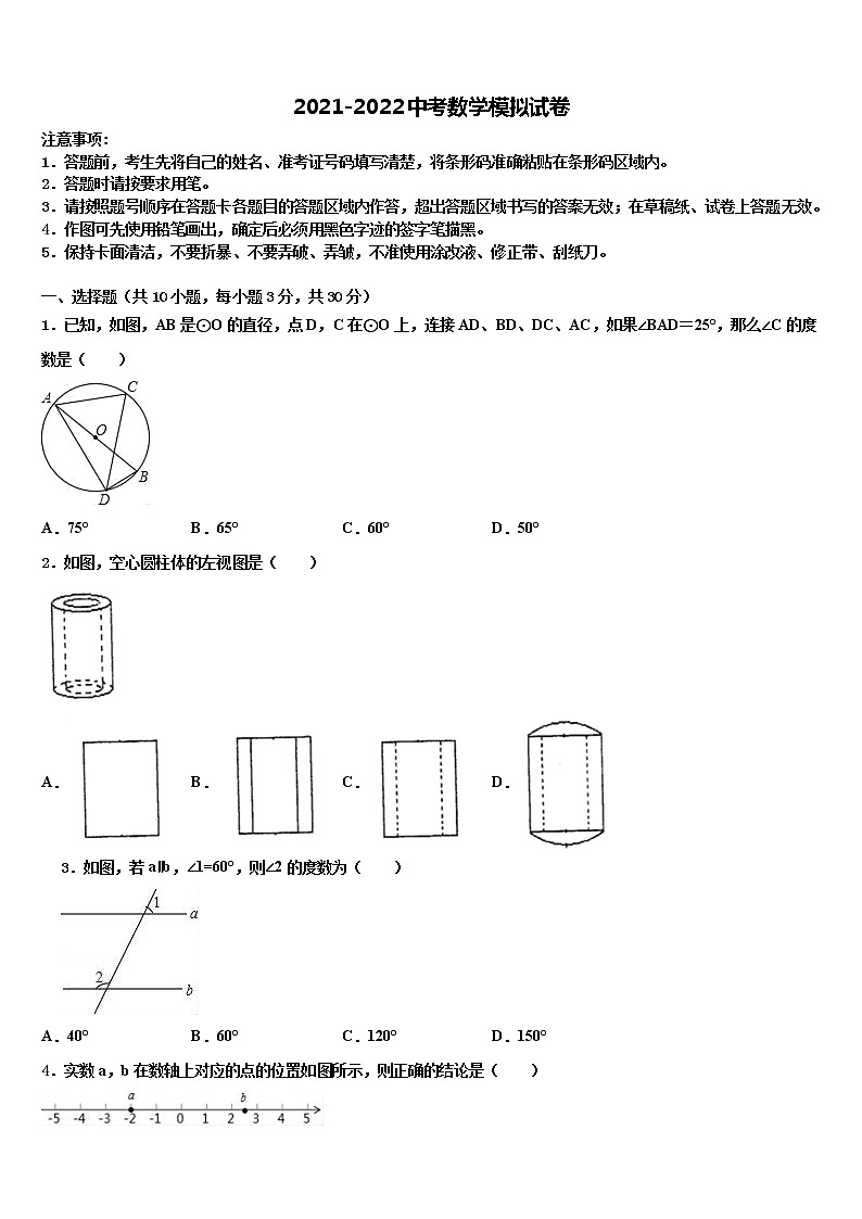 2022届浙江省台州市温岭市实验校中考适应性考试数学试题含解析第1页