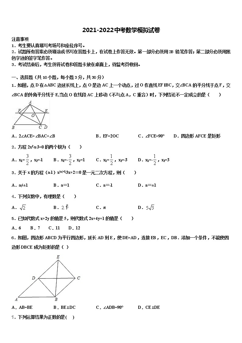 2021-2022学年福建省厦门市四校中考数学模拟精编试卷含解析第1页