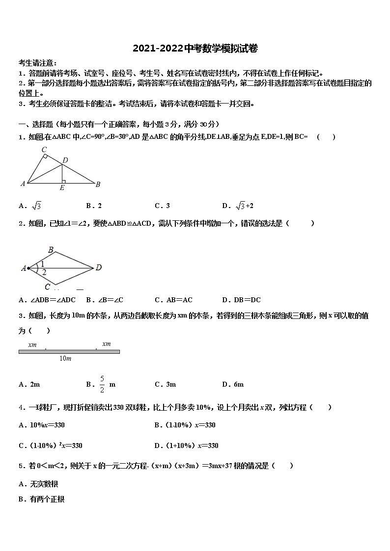 甘肃省平凉市庄浪县市级名校2022年中考数学模试卷含解析01