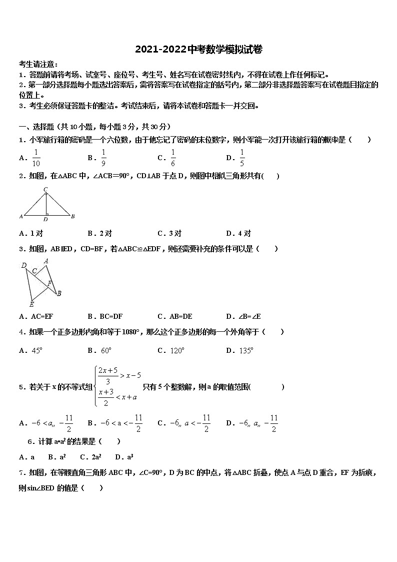 2022年湖北省随州市随县中考数学押题试卷含解析01