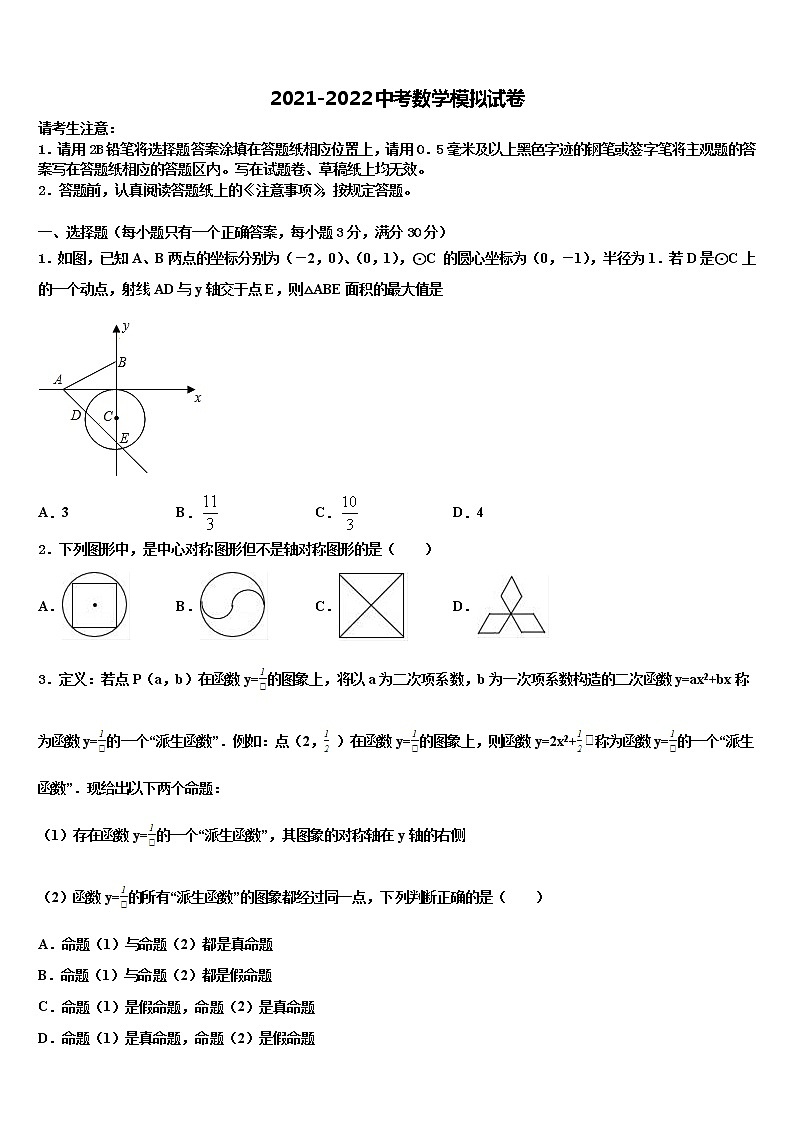 2021-2022学年安徽省合肥四十二中学中考二模数学试题含解析第1页