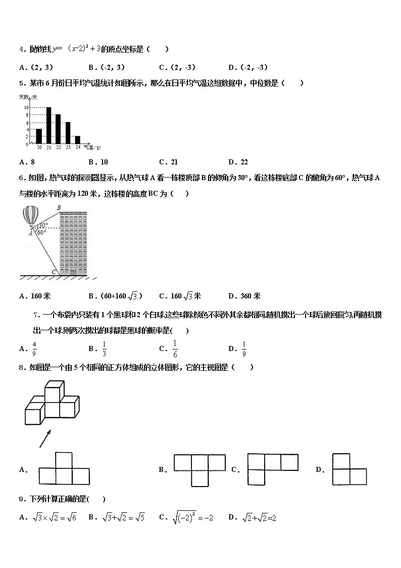 2021-2022学年安徽省合肥四十二中学中考二模数学试题含解析第2页