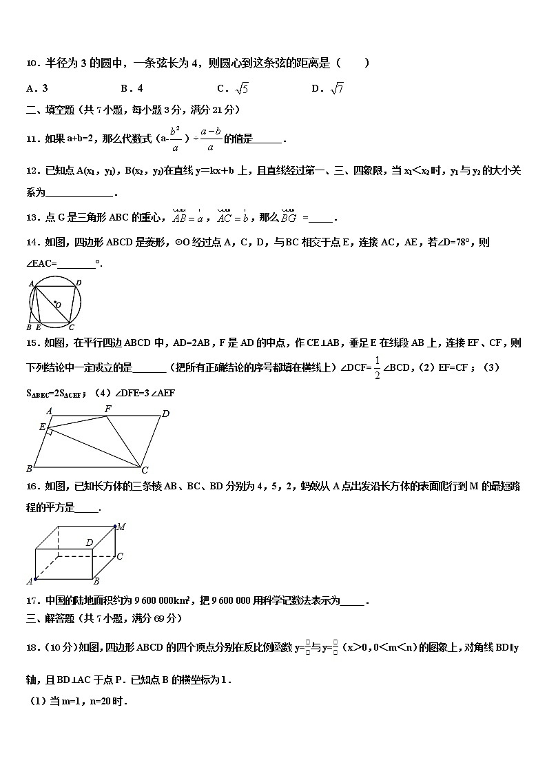 2021-2022学年安徽省合肥四十二中学中考二模数学试题含解析第3页