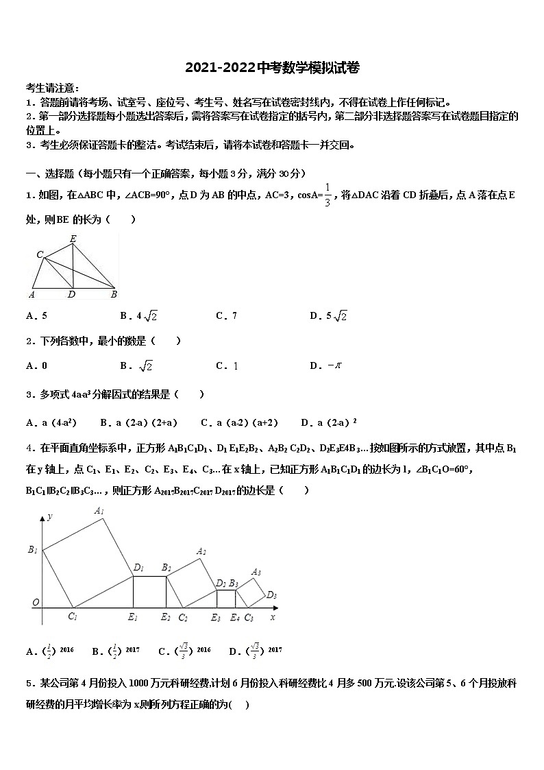 2021-2022学年安徽省合肥市高新区重点中学中考适应性考试数学试题含解析第1页