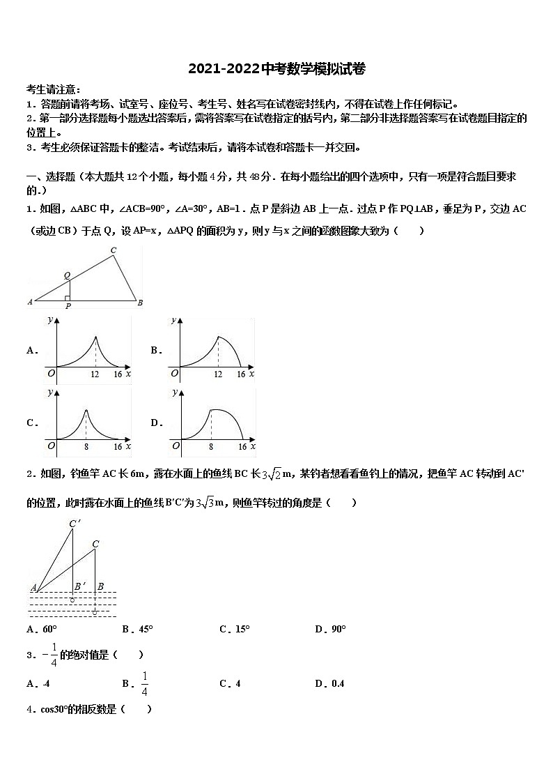 2021-2022学年安徽省枞阳县中考联考数学试卷含解析第1页