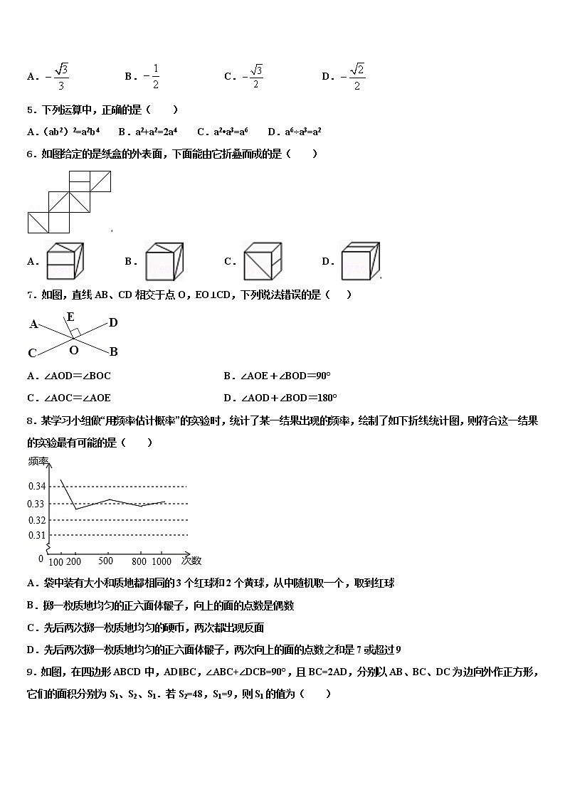 2021-2022学年安徽省枞阳县中考联考数学试卷含解析第2页