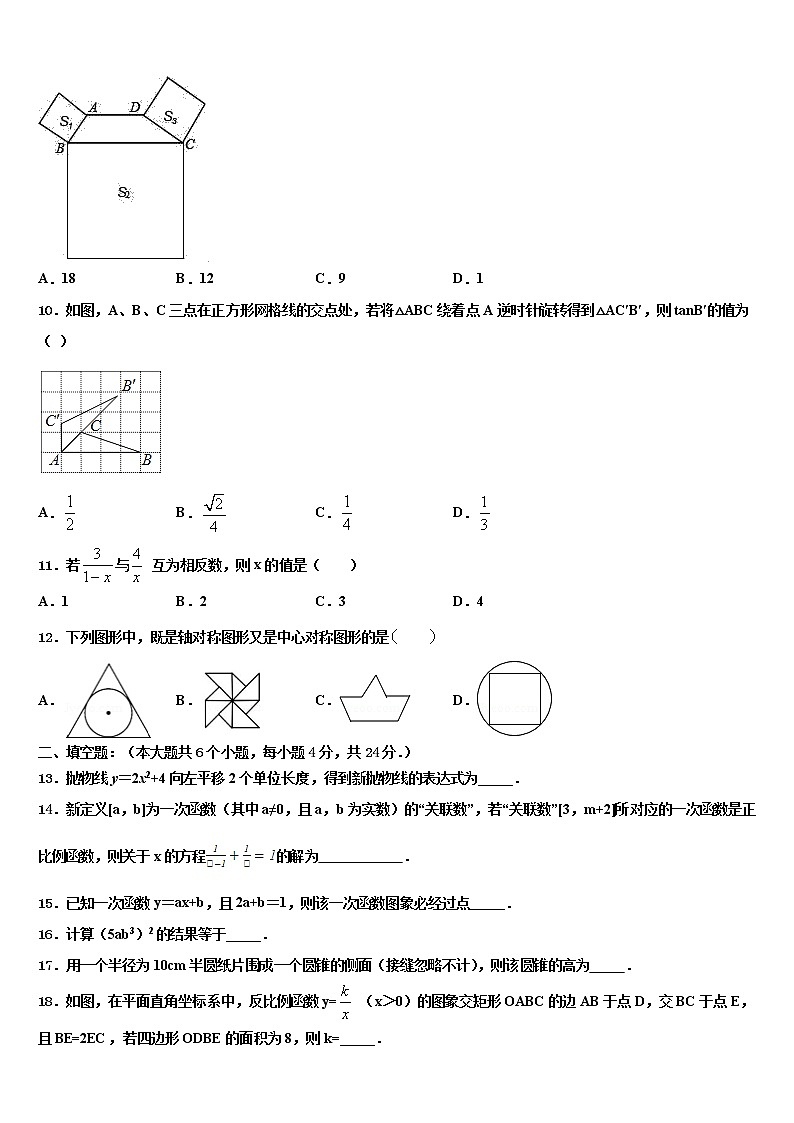 2021-2022学年安徽省枞阳县中考联考数学试卷含解析第3页