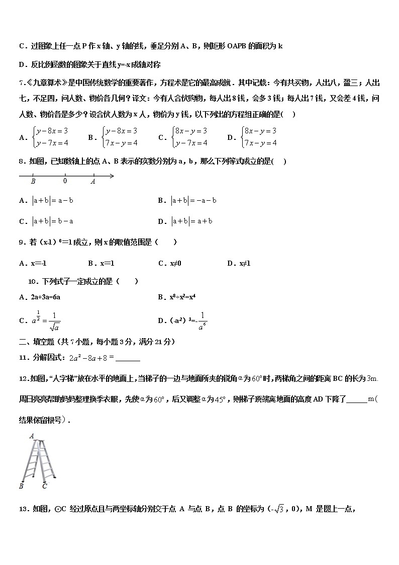 2021-2022学年安徽省蒙城中考数学五模试卷含解析第2页
