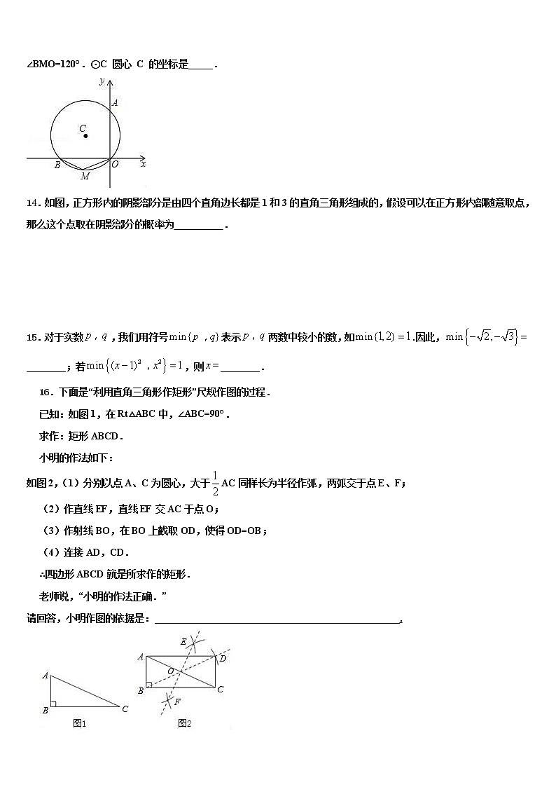 2021-2022学年安徽省蒙城中考数学五模试卷含解析第3页