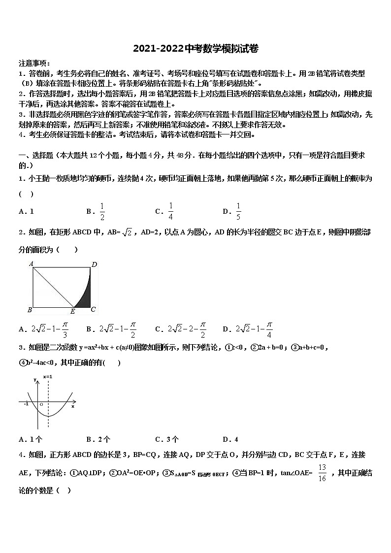 2021-2022学年安徽淮北市中考数学模拟精编试卷含解析第1页