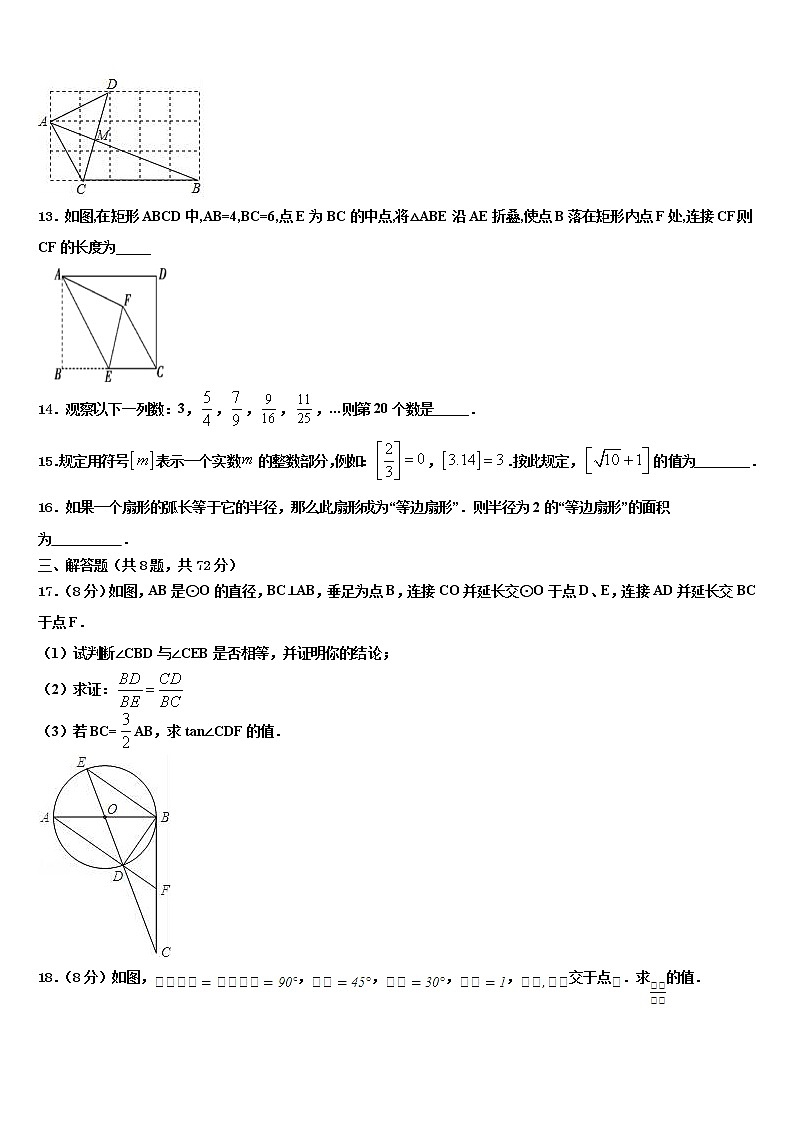 2021-2022学年安徽省宿州市鹏程中学中考数学模拟预测试卷含解析03