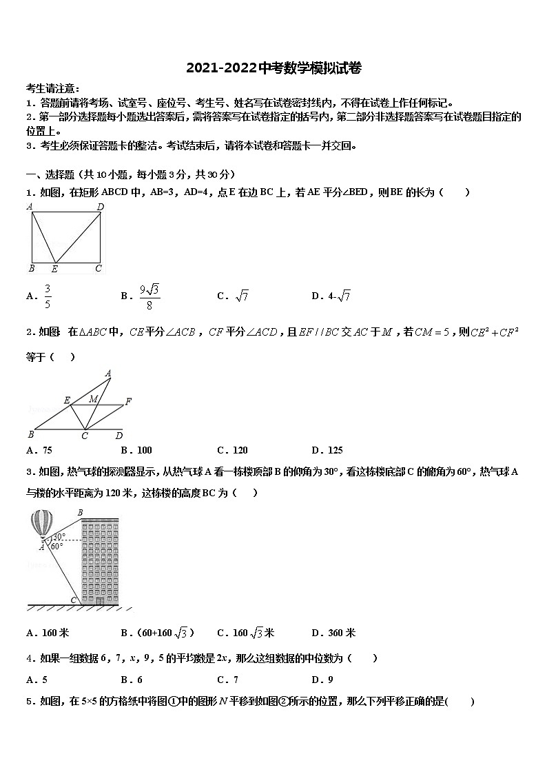 2021-2022学年安徽淮北市市级名校中考联考数学试题含解析第1页