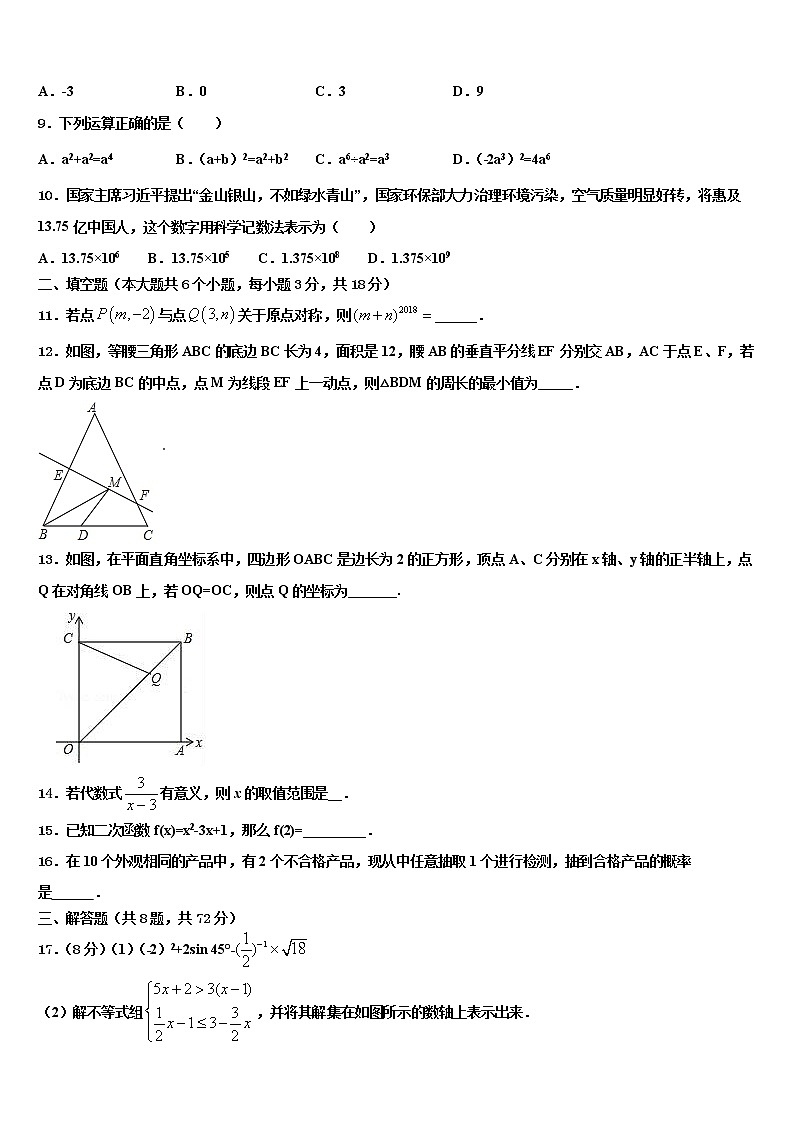 2021-2022学年安徽淮北市市级名校中考联考数学试题含解析第3页